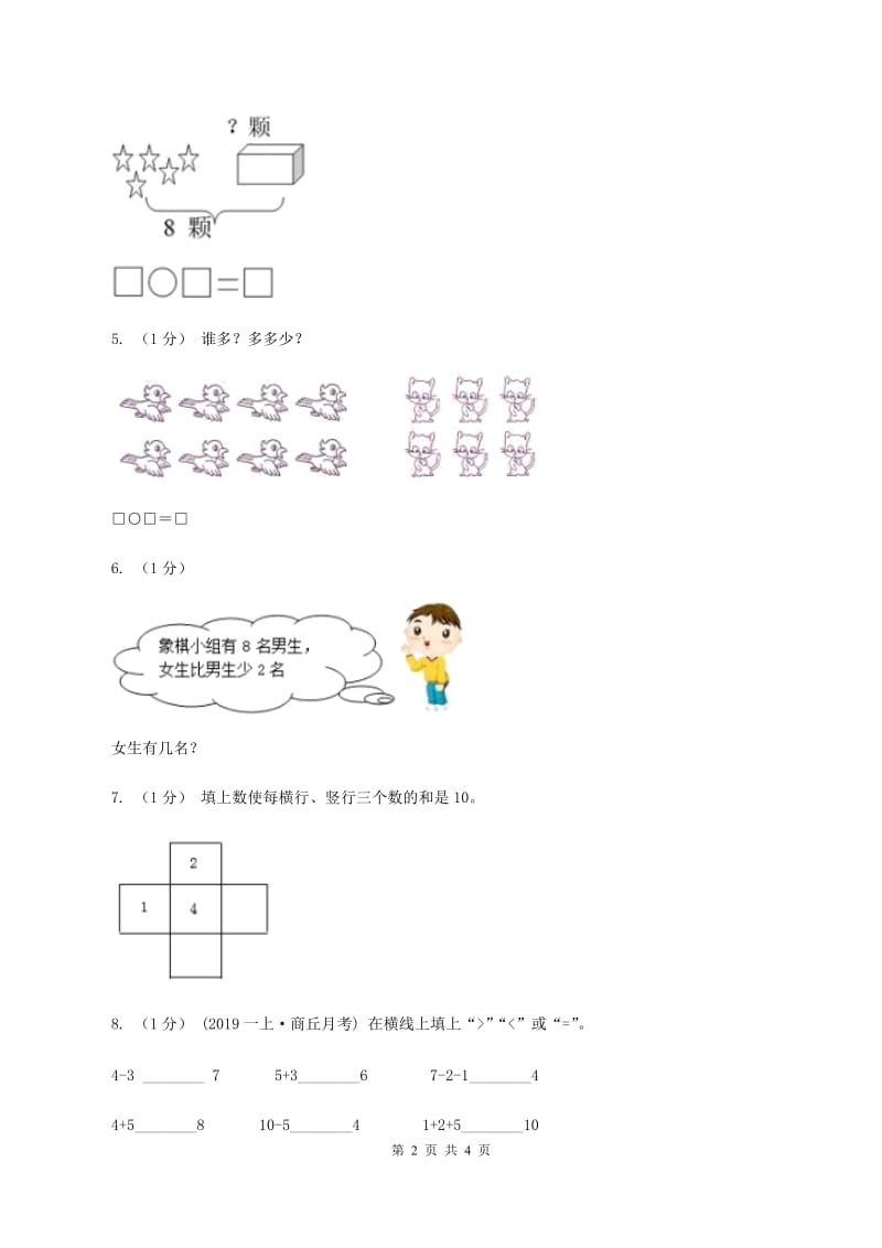 北师大版数学一年级上册第三单元第七课时 可爱的企鹅 同步测试C卷_第2页