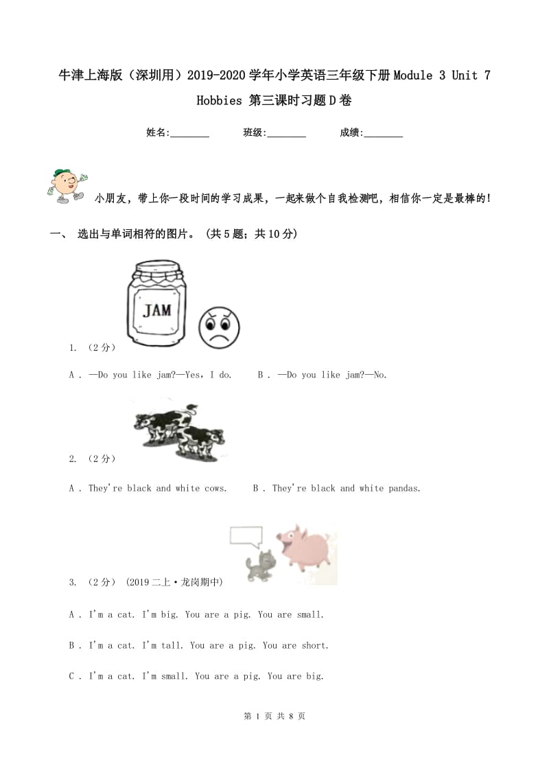 牛津上海版（深圳用）2019-2020学年小学英语三年级下册Module 3 Unit 7 Hobbies 第三课时习题D卷_第1页