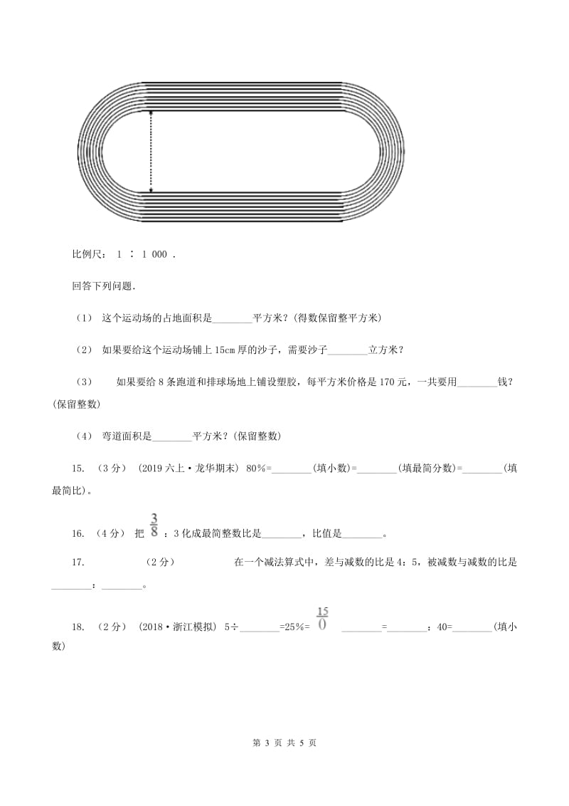 人教版2019-2020学年六年级上册专项复习四：比的认识及与分数、除法的关系D卷_第3页