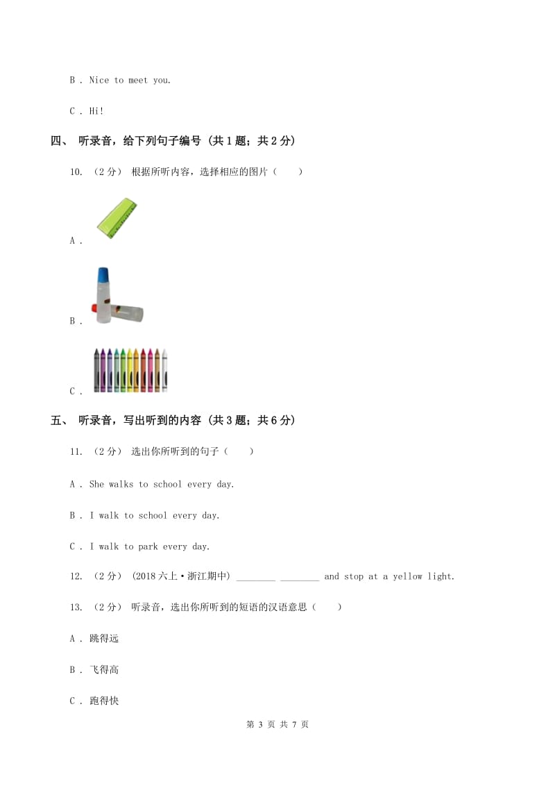 牛津上海版（试用本）2019-2020学年小学英语一年级上册Test for Module 1 Unit 3同步测试B卷_第3页