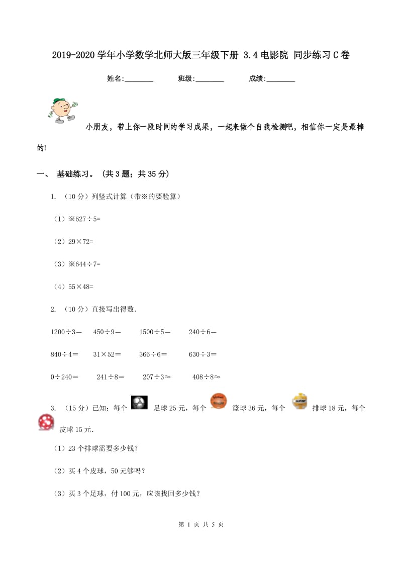 2019-2020学年小学数学北师大版三年级下册 3.4电影院 同步练习C卷_第1页