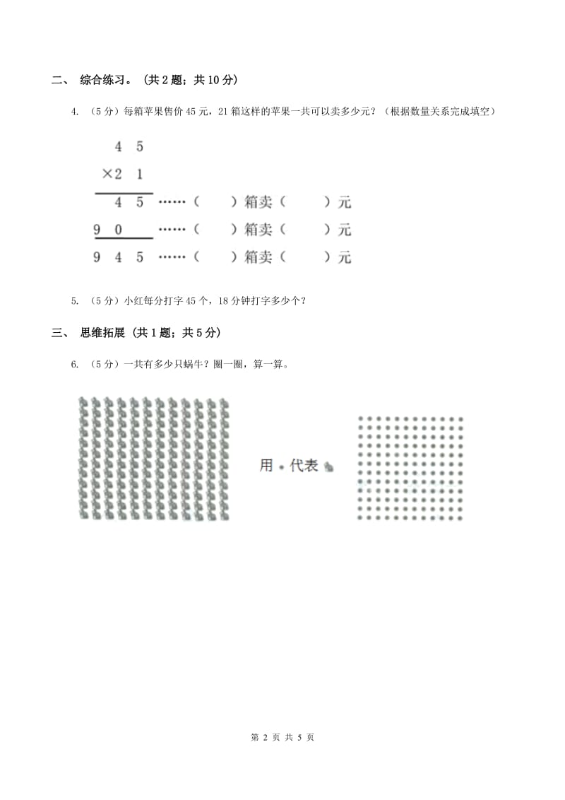 2019-2020学年小学数学北师大版三年级下册 3.4电影院 同步练习C卷_第2页