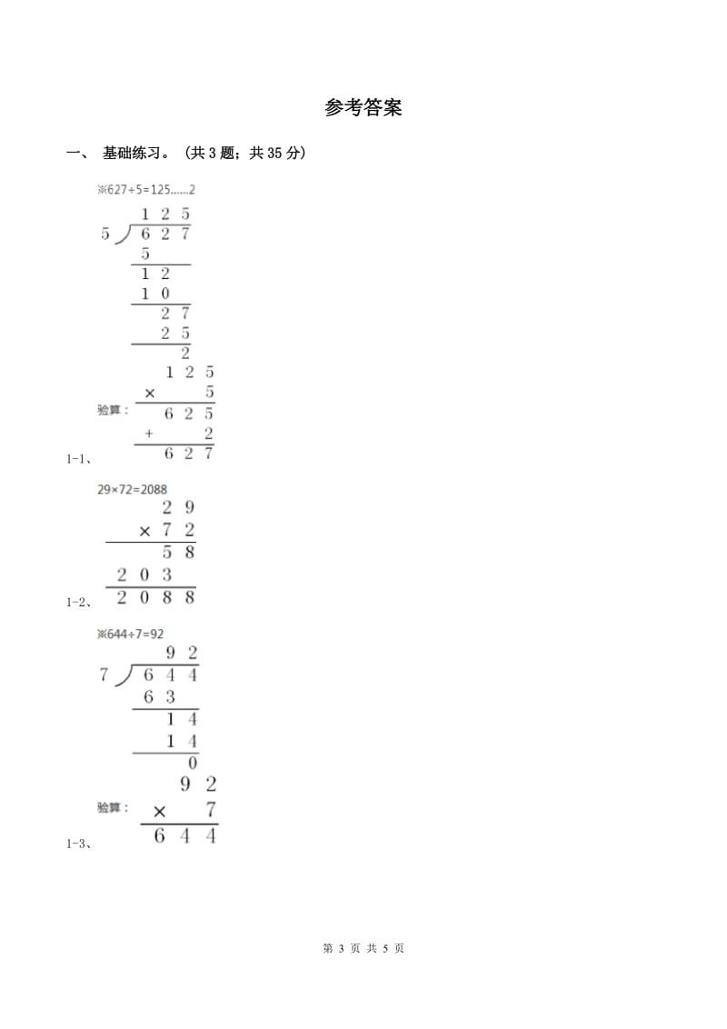 2019-2020学年小学数学北师大版三年级下册 3.4电影院 同步练习C卷_第3页