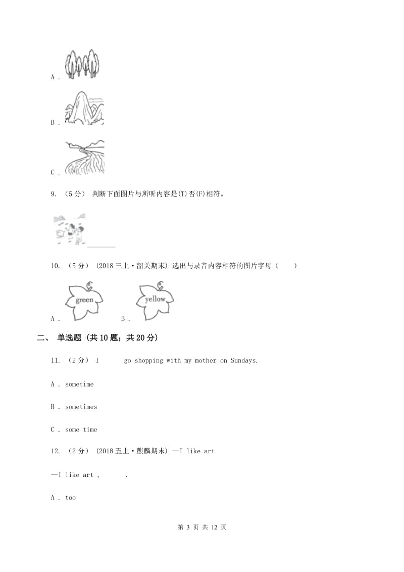 人教版(新起点)小学英语五年级上册Unit 10单元测试卷D卷_第3页