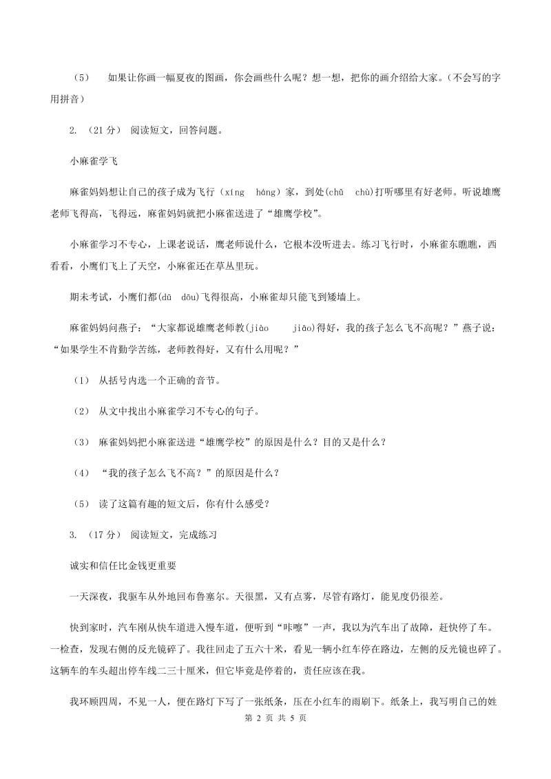 北师大版2019-2020年四年级上学期语文期末专项复习卷（六） 课外阅读（一）D卷_第2页