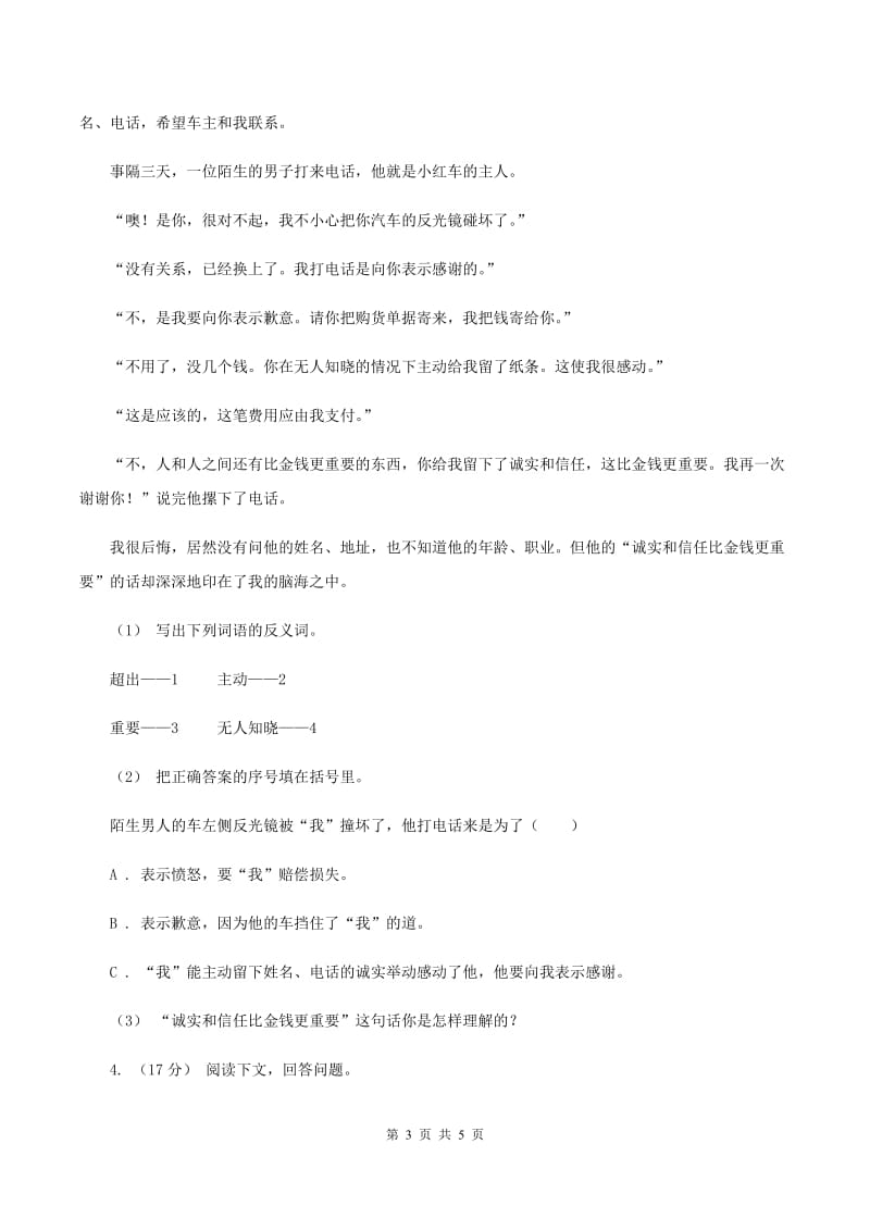 北师大版2019-2020年四年级上学期语文期末专项复习卷（六） 课外阅读（一）D卷_第3页