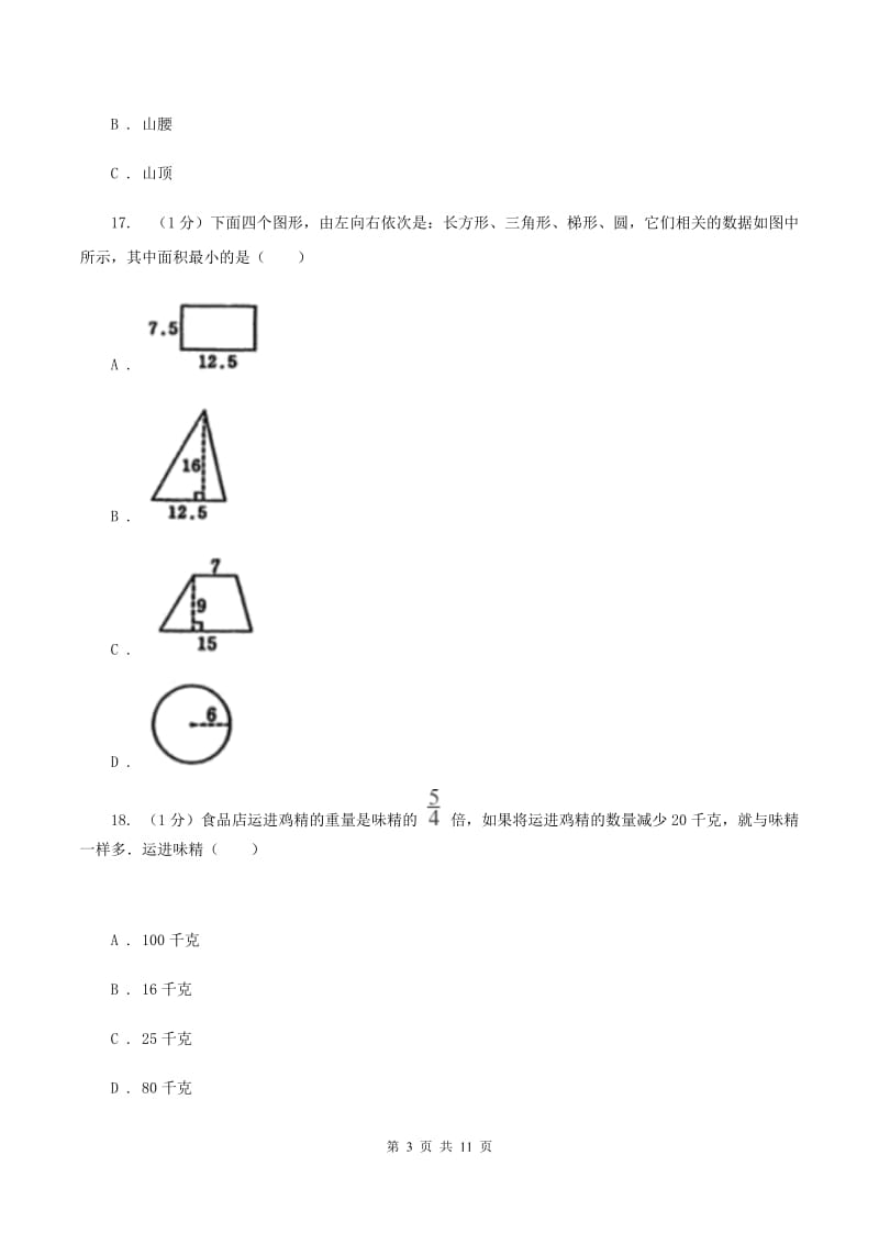 冀教版2019-2020学年六年级上册数学期中考试试卷C卷_第3页