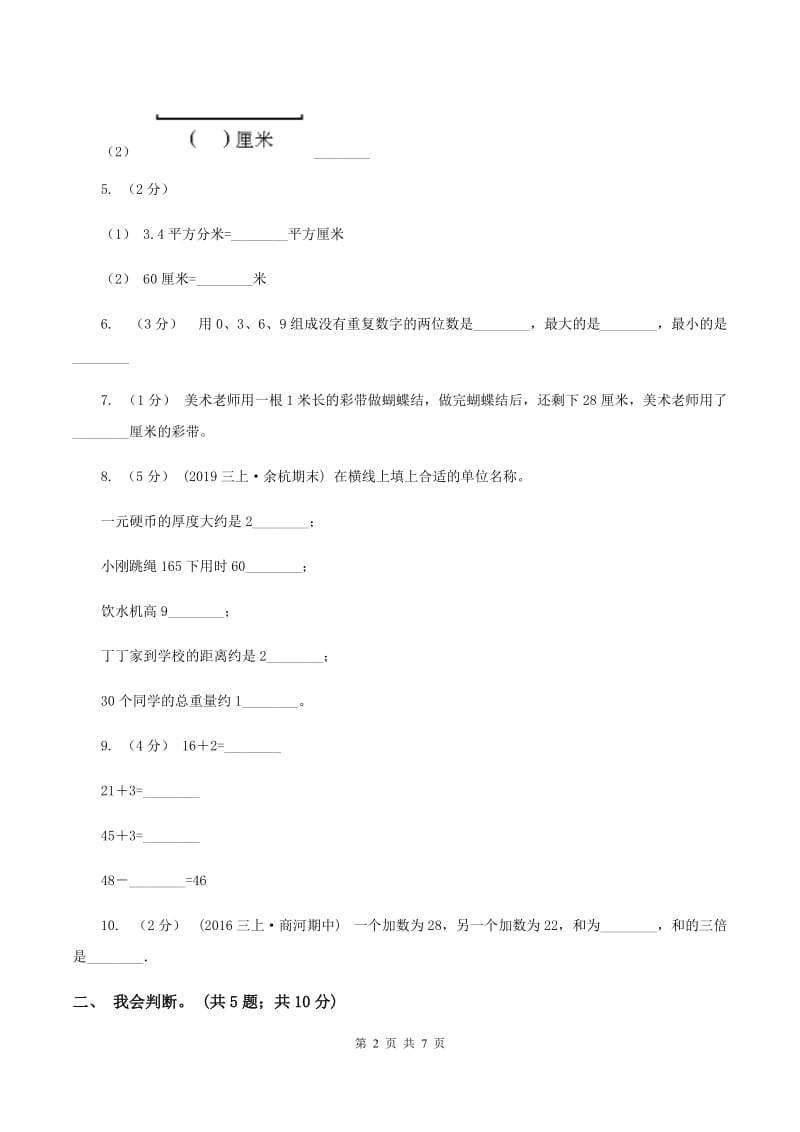 西南师大版2019-2020 学年二年级上学期数学期末测试试卷B卷_第2页