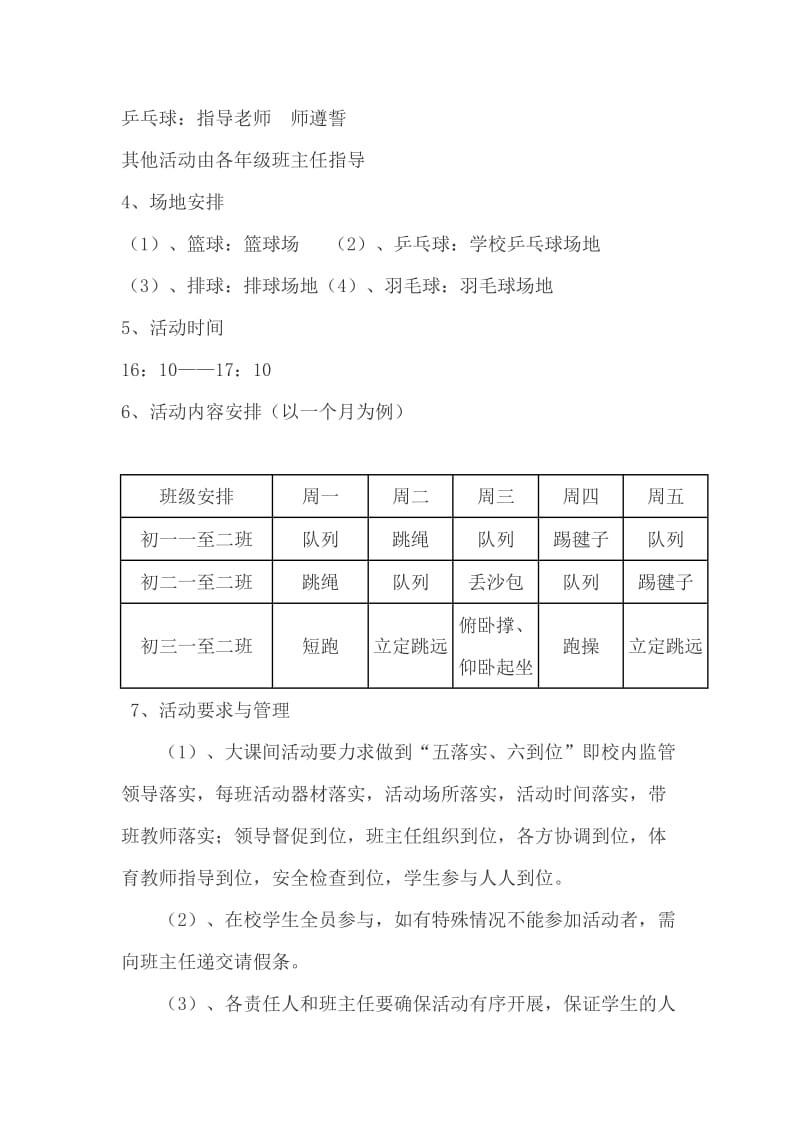 初中大课间活动方案_第3页