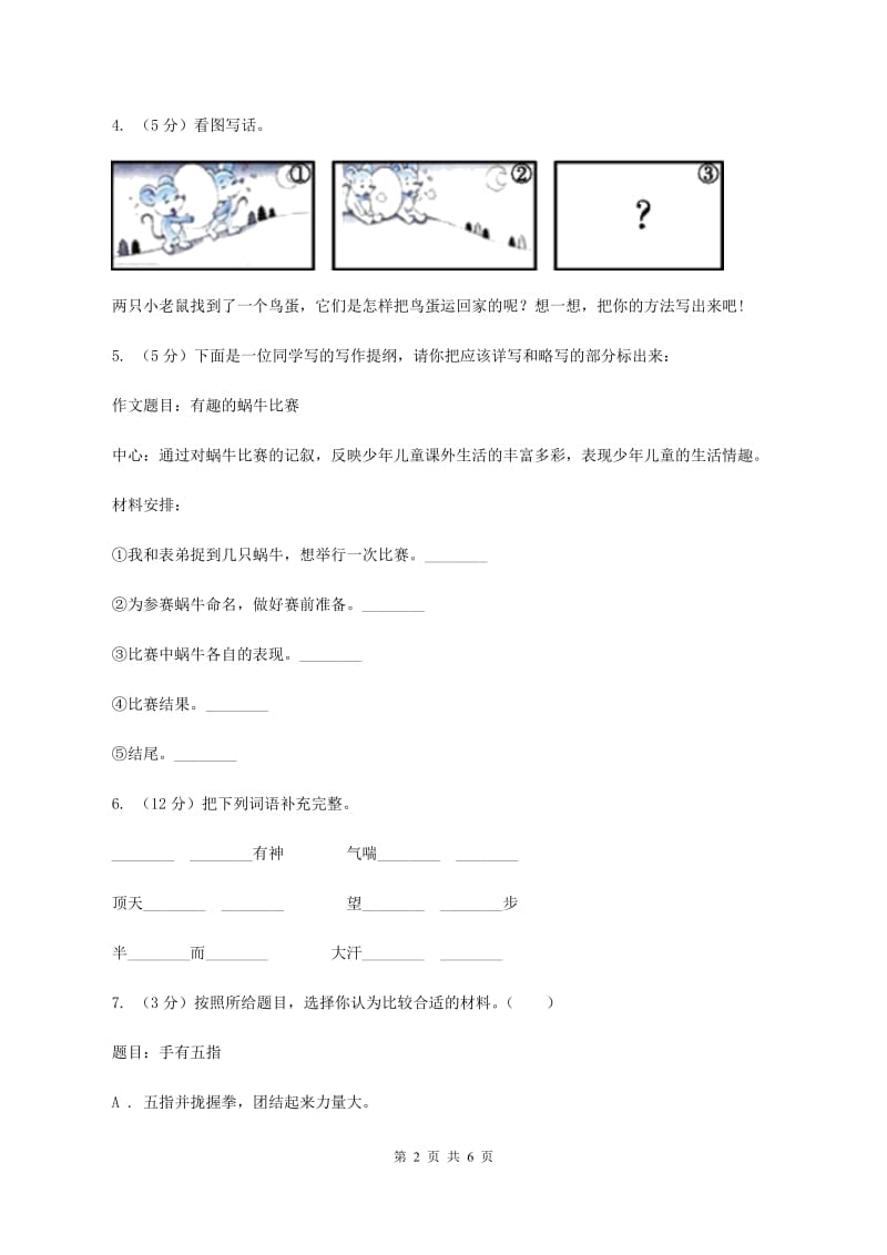 北师大版2020年小升初语文复习专题（十八）习作（考题大观）D卷_第2页