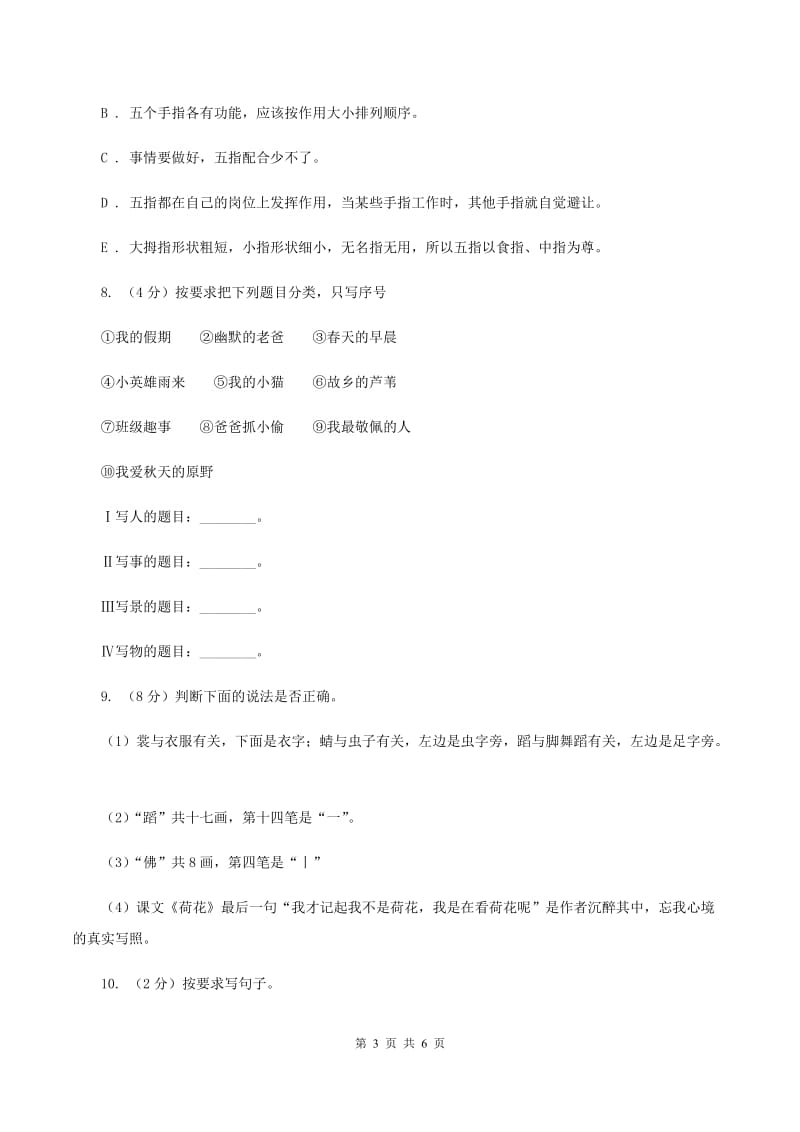 北师大版2020年小升初语文复习专题（十八）习作（考题大观）D卷_第3页