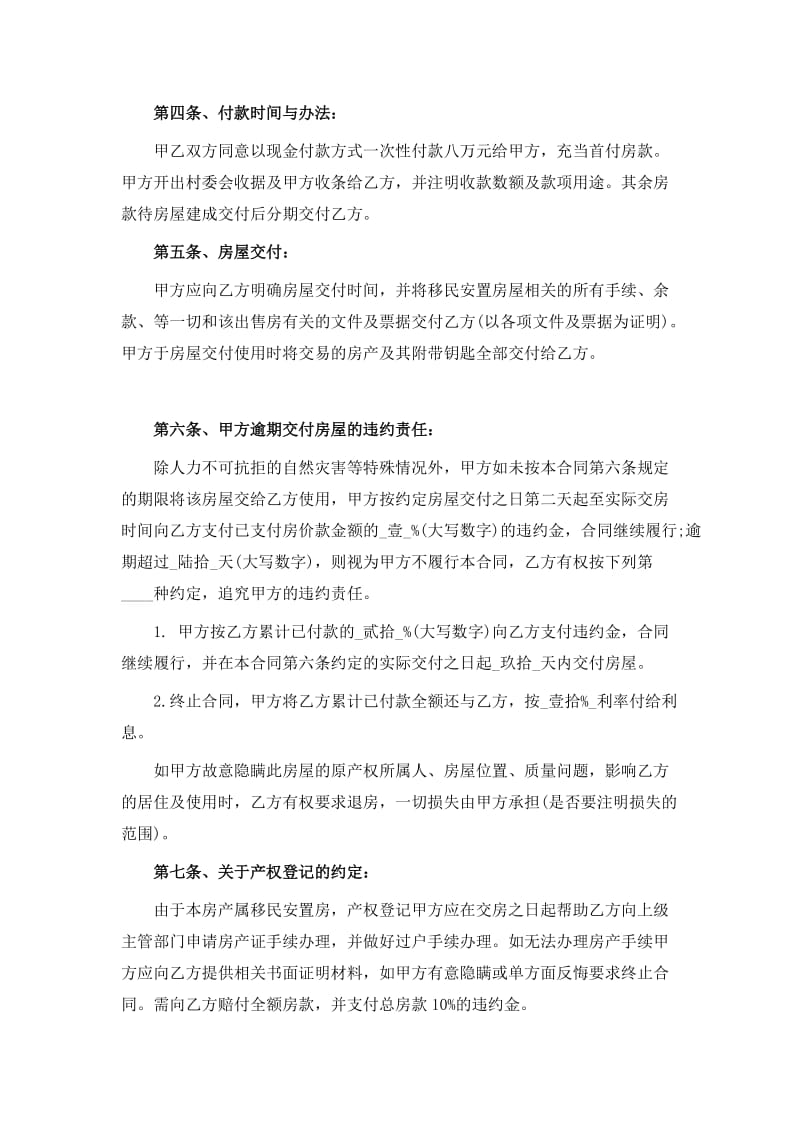 拆迁安置房买卖合同范文_第2页