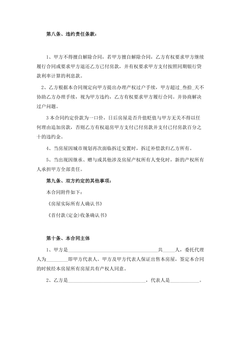 拆迁安置房买卖合同范文_第3页