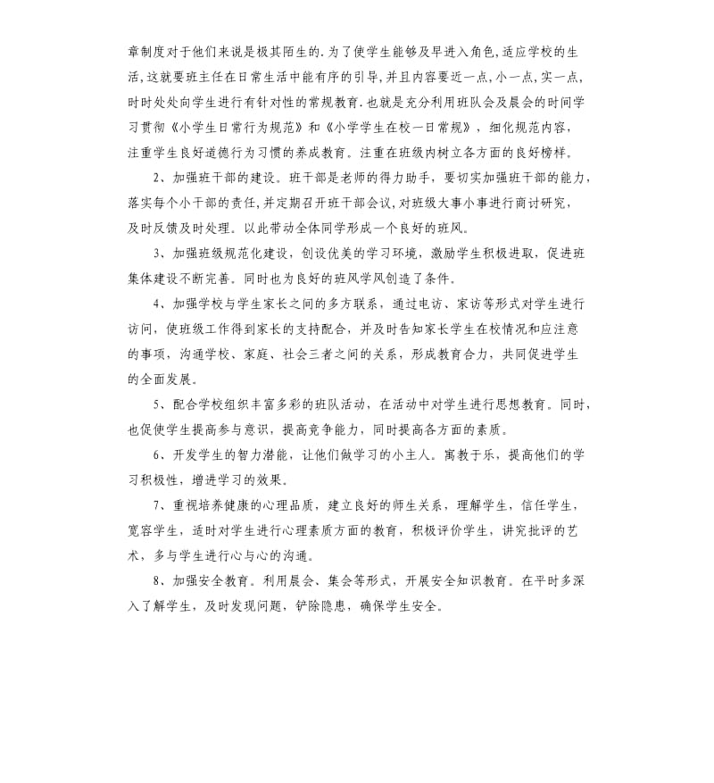 2020年班主任工作计划.docx_第2页