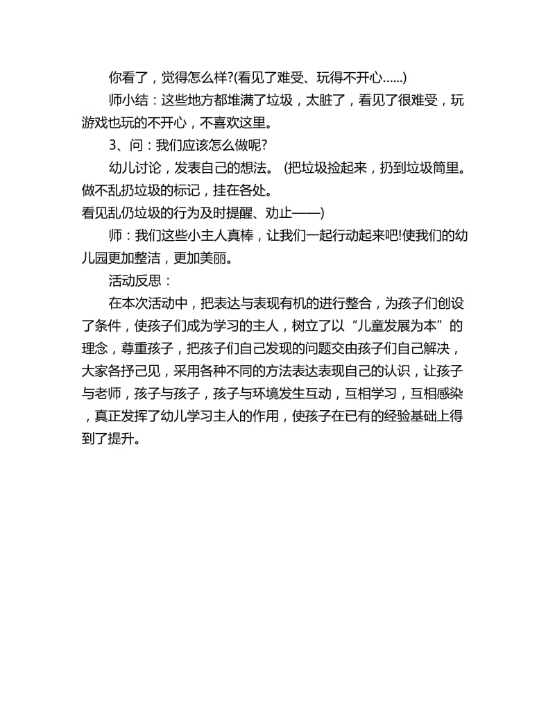 幼儿园大班社会教案：我是幼儿园的小主人_第2页