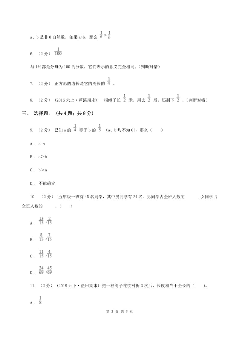 人教版数学三年级上册 第八单元第一课时几分之一 同步测试C卷_第2页