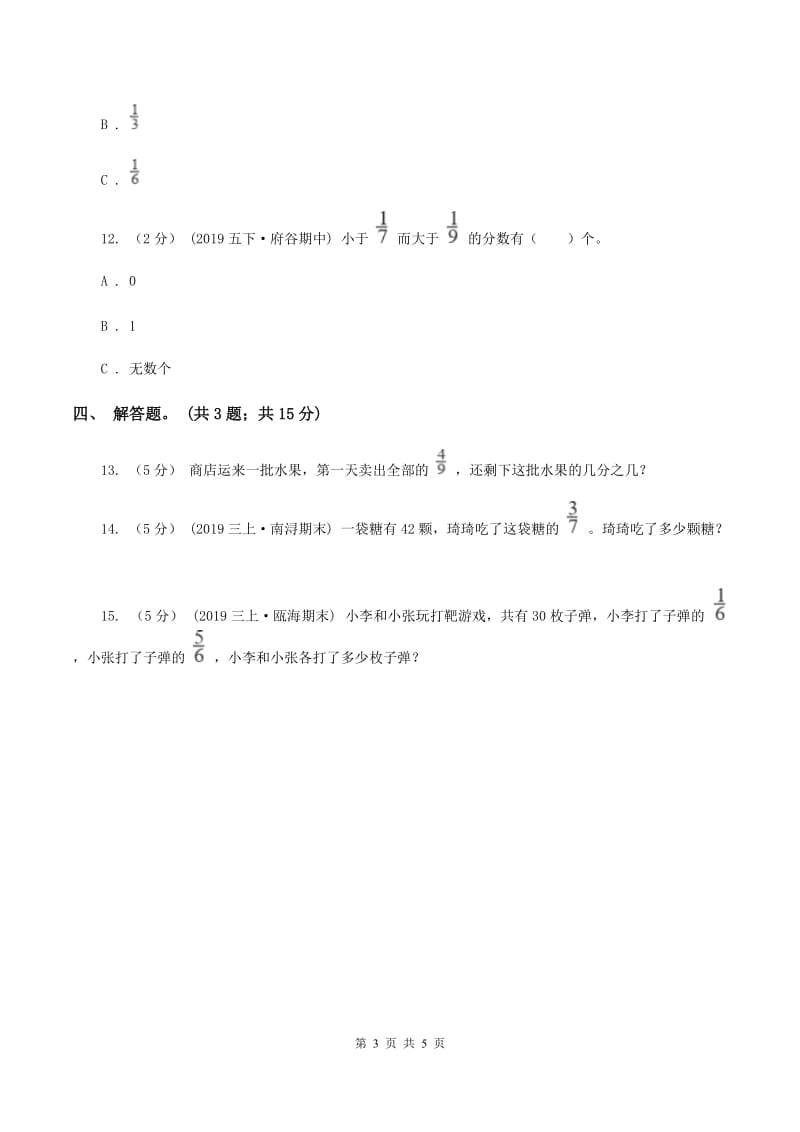 人教版数学三年级上册 第八单元第一课时几分之一 同步测试C卷_第3页