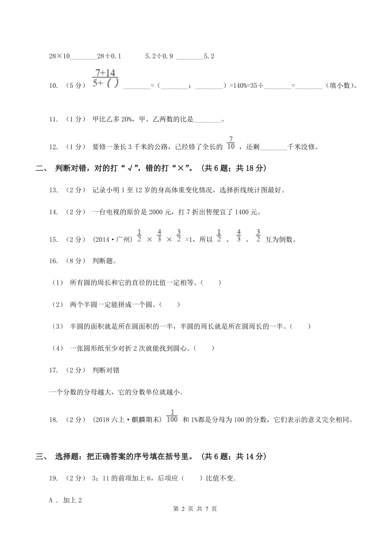 新人教版小学2019-2020学年六年级上学期数学期末考试试卷B卷_第2页