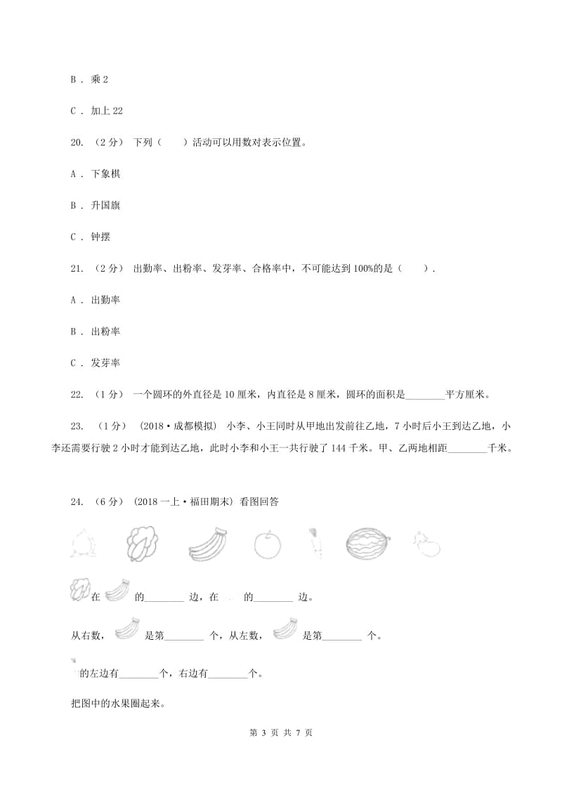 新人教版小学2019-2020学年六年级上学期数学期末考试试卷B卷_第3页