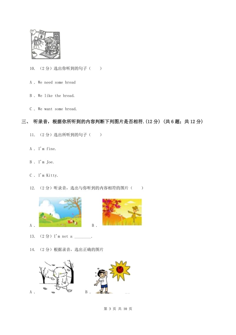 人教精通版2019-2020学年五年级上学期英语期中多校联考质量监测试卷B卷_第3页