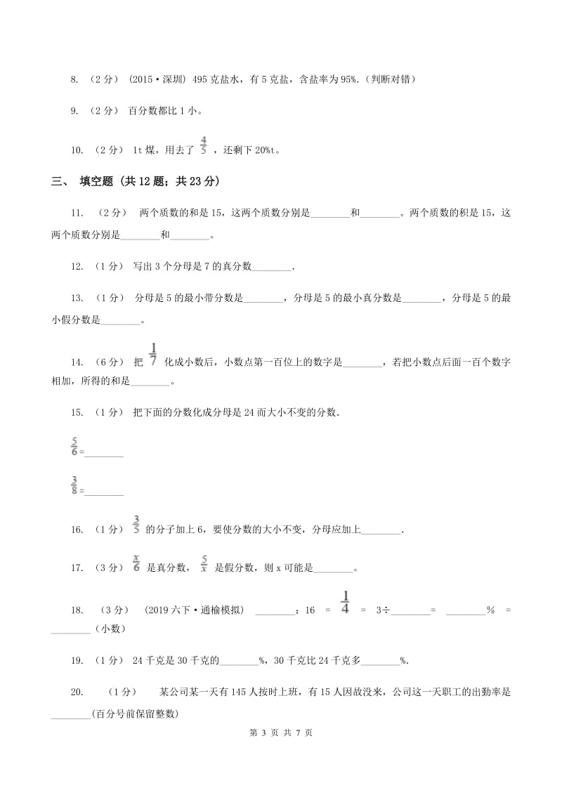 沪教版备战2020年小升初数学专题一：数与代数--分数与百分数C卷_第3页