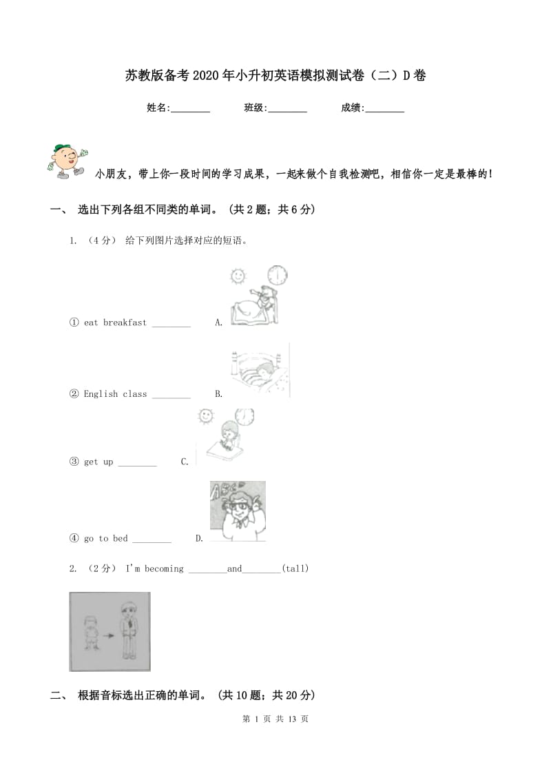 苏教版备考2020年小升初英语模拟测试卷（二）D卷_第1页