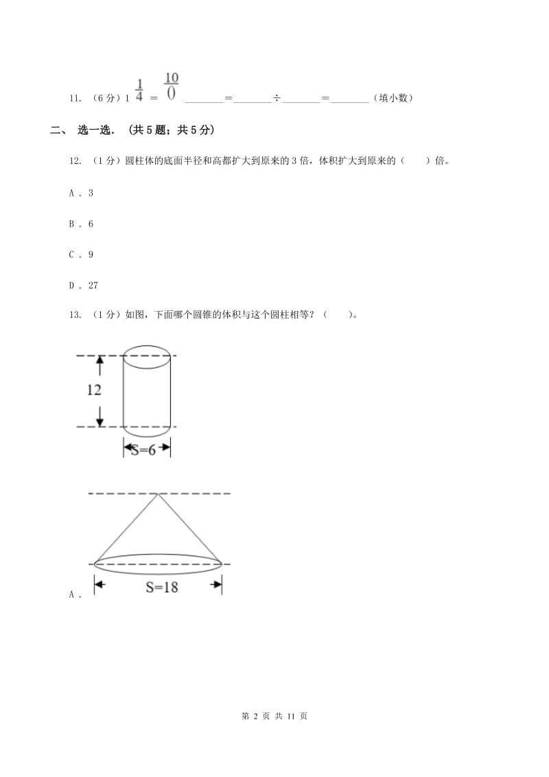 北师大版2019-2020学年六年级下学期数学月考试卷(3月份)D卷新版_第2页