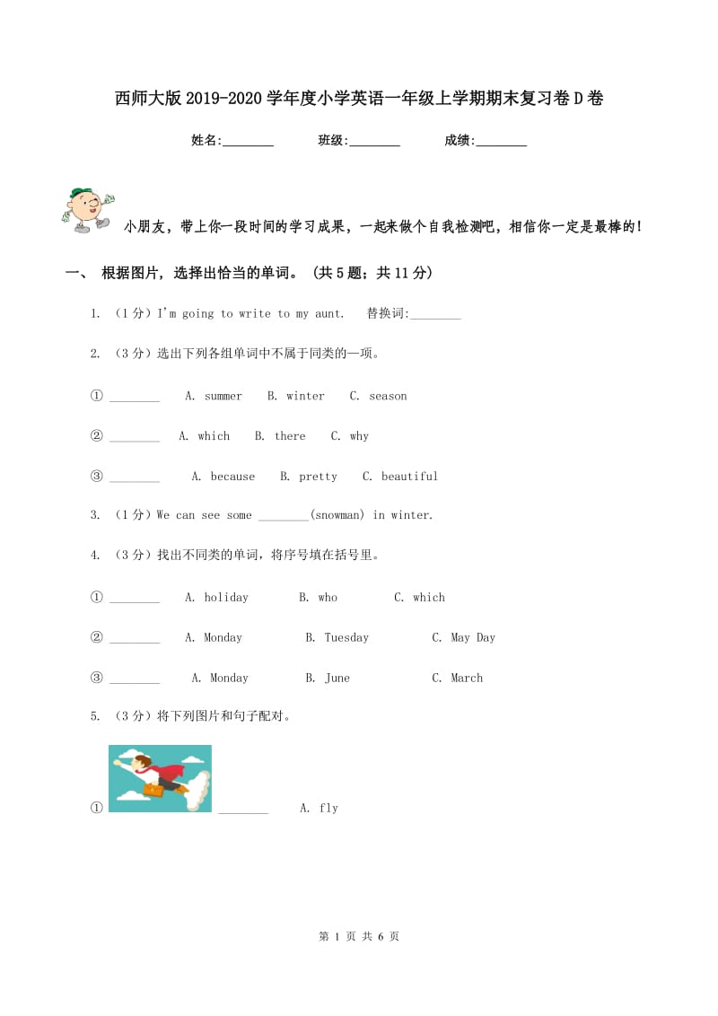 西师大版2019-2020学年度小学英语一年级上学期期末复习卷D卷_第1页