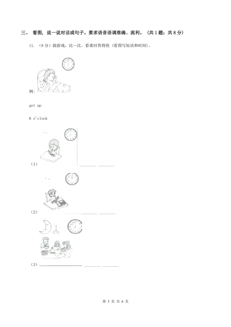 西师大版2019-2020学年度小学英语一年级上学期期末复习卷D卷_第3页