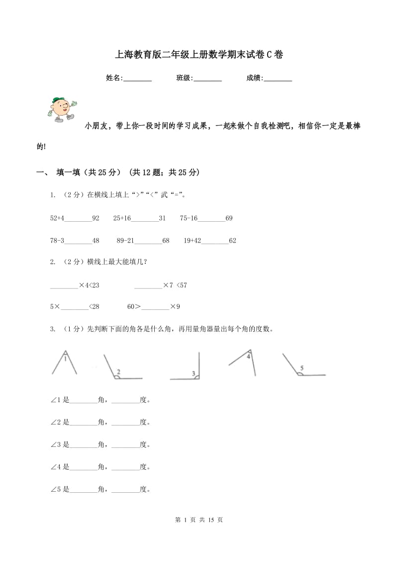 上海教育版二年级上册数学期末试卷C卷_第1页