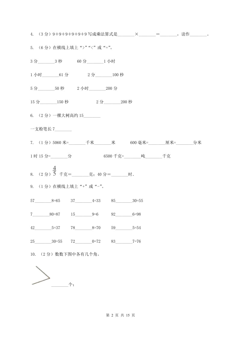 上海教育版二年级上册数学期末试卷C卷_第2页