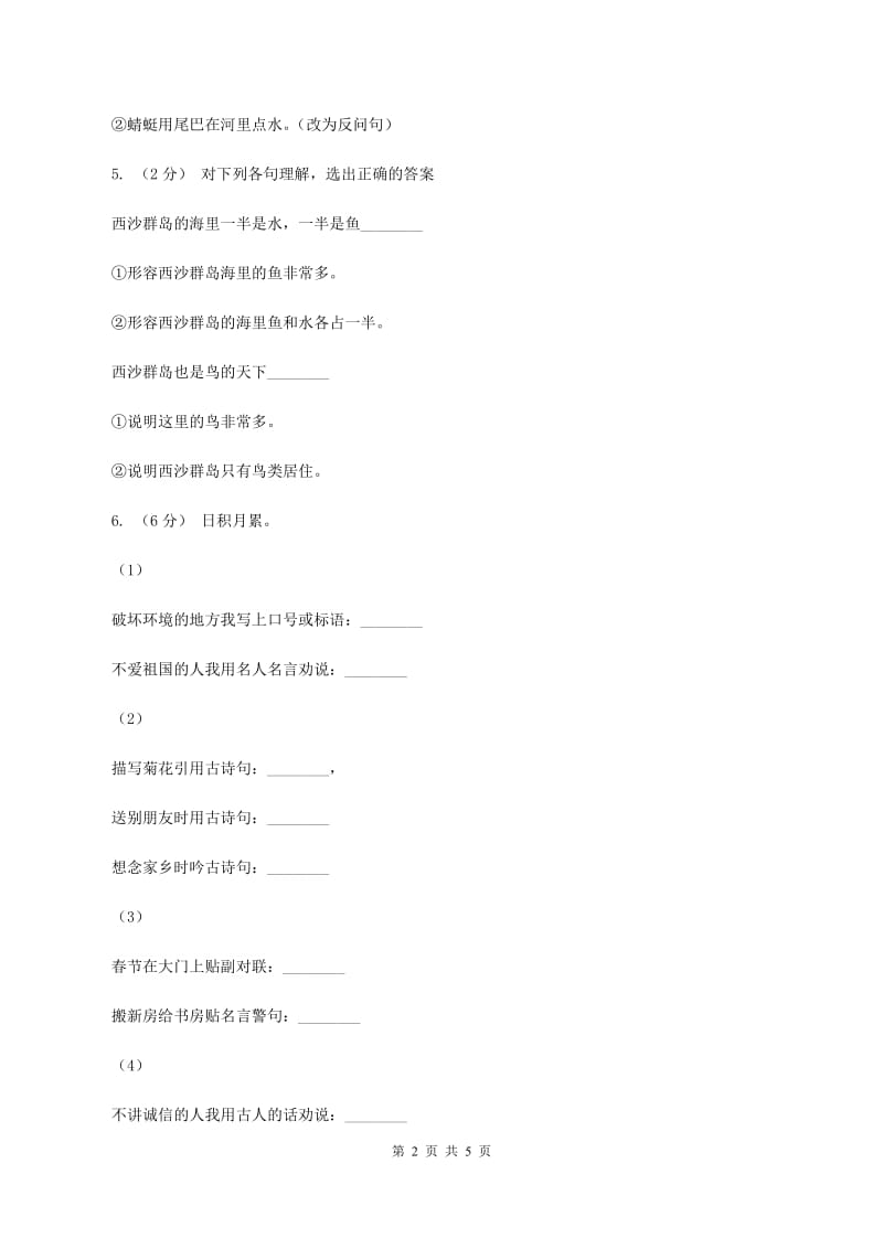 西师大版2019-2020学年五年级上学期语文期末考试试卷C卷_第2页