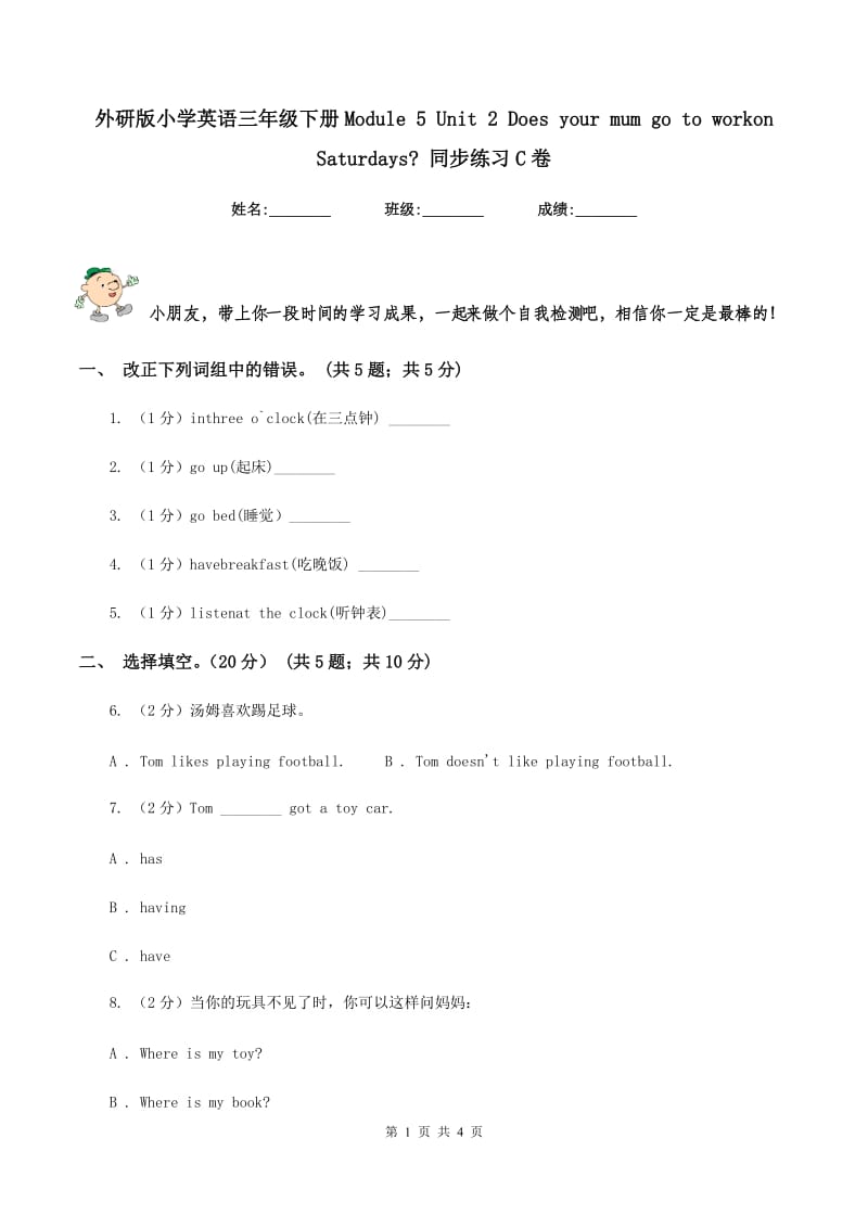 外研版小学英语三年级下册Module 5 Unit 2 Does your mum go to workon Saturdays_ 同步练习C卷_第1页