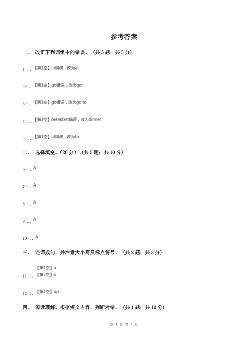 外研版小学英语三年级下册Module 5 Unit 2 Does your mum go to workon Saturdays_ 同步练习C卷_第3页