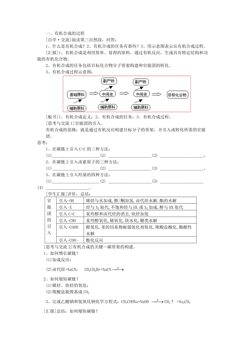 第3章第四节 有机合成教学设计_第2页