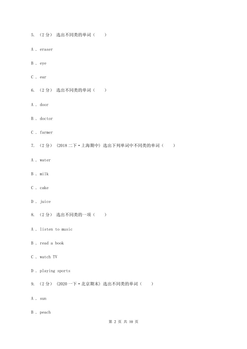 人教版(新起点)2019-2020学年六年级上学期第一次月考英语试卷C卷_第2页