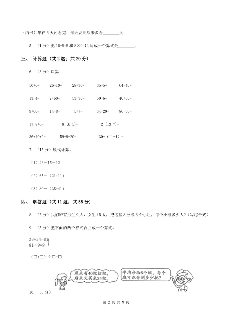 小学数学北师大版三年级上册1.3过河C卷_第2页