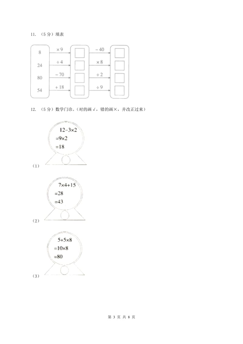 小学数学北师大版三年级上册1.3过河C卷_第3页