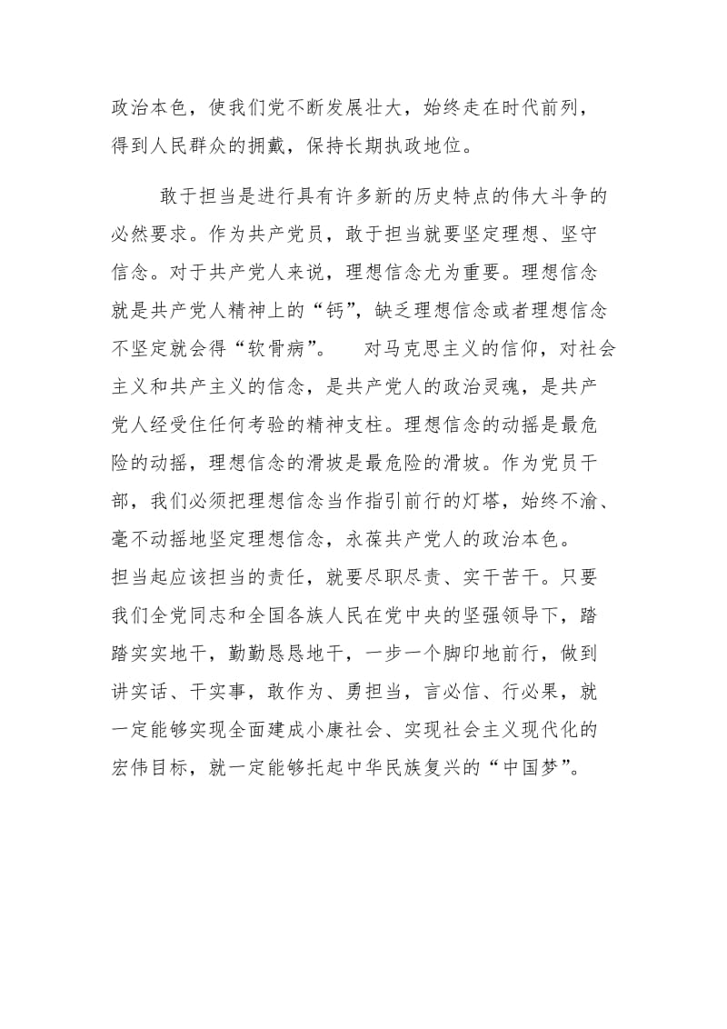 发挥党员作用勇于担当作为发言材料_第3页