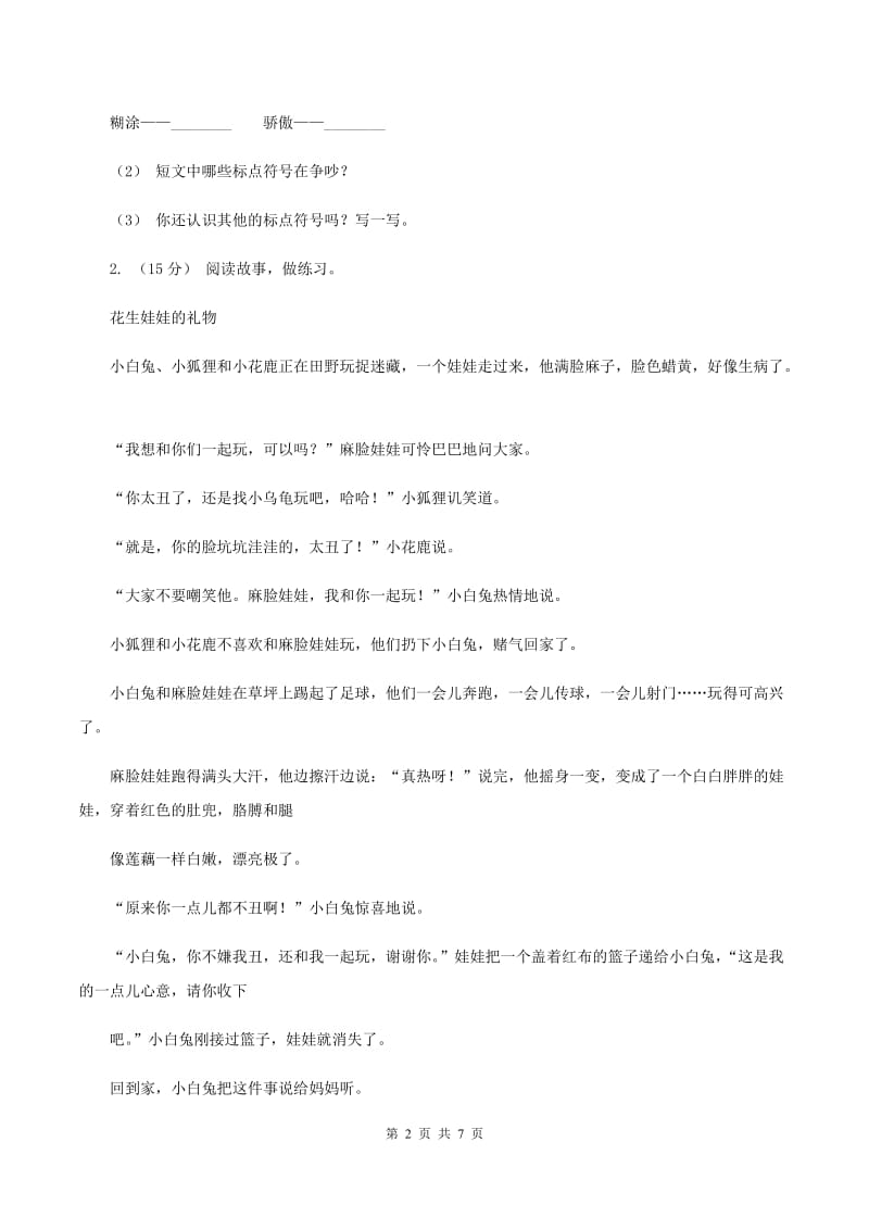 西南师大版2019-2020年三年级上学期语文期末专项复习卷（七） 课外阅读（二）C卷_第2页