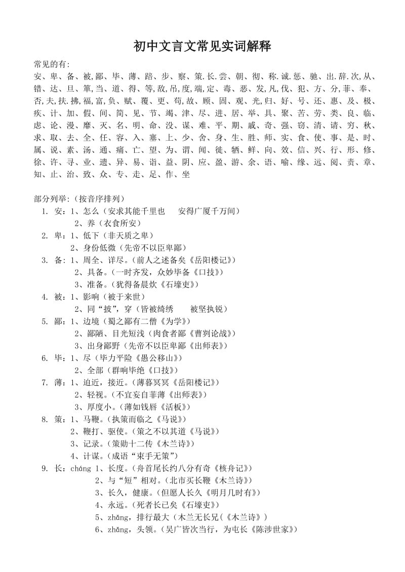 初中文言文常见实词解释_第1页