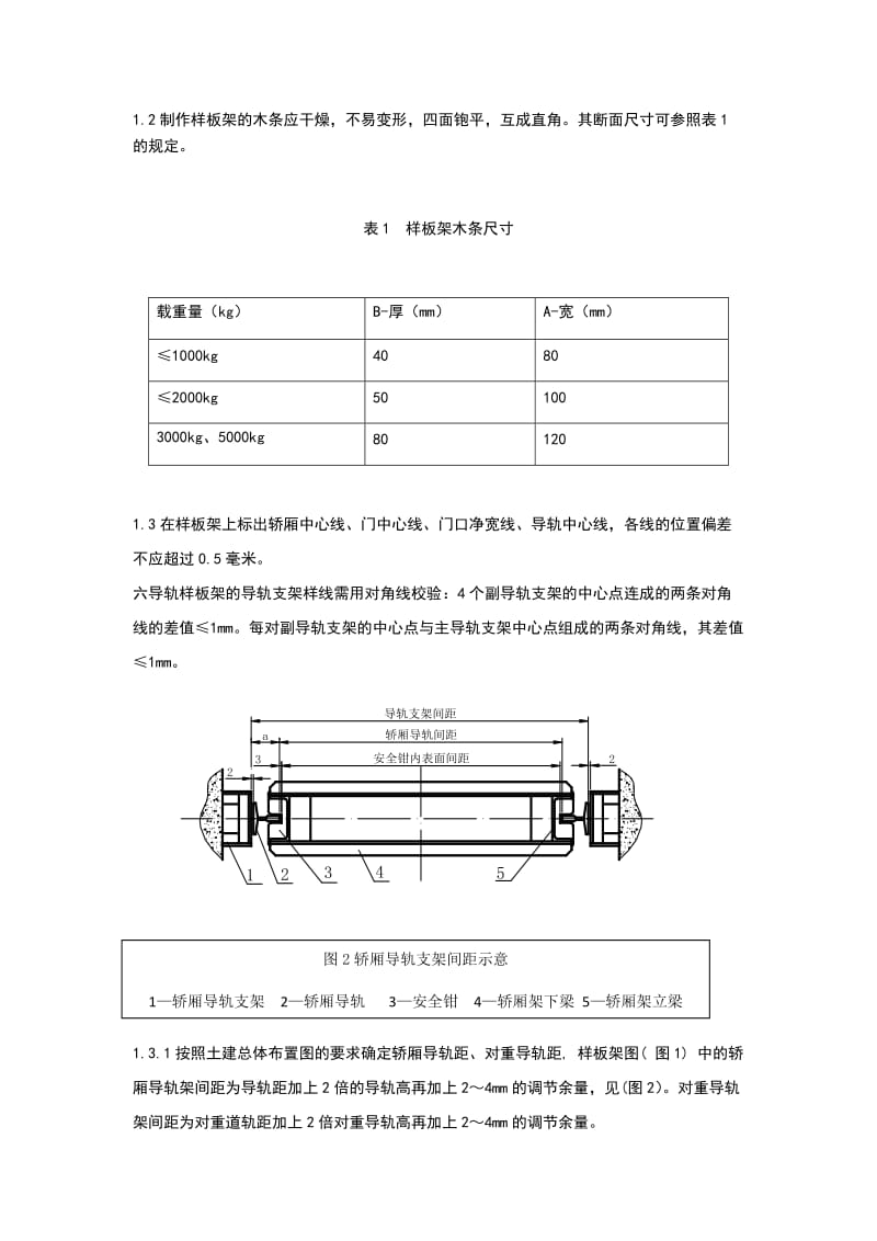 电梯安装施工组织方案_第3页