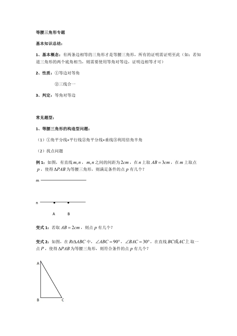 等腰三角形三线合一性质应用_第1页