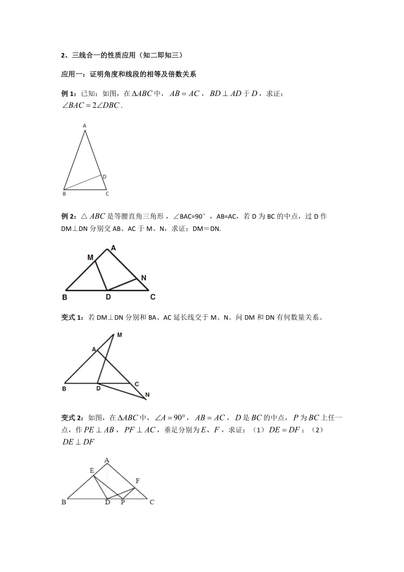 等腰三角形三线合一性质应用_第2页