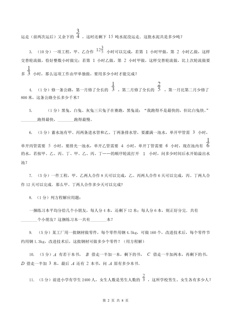 人教版小学奥数系列6-2-1分数应用题专练2B卷_第2页