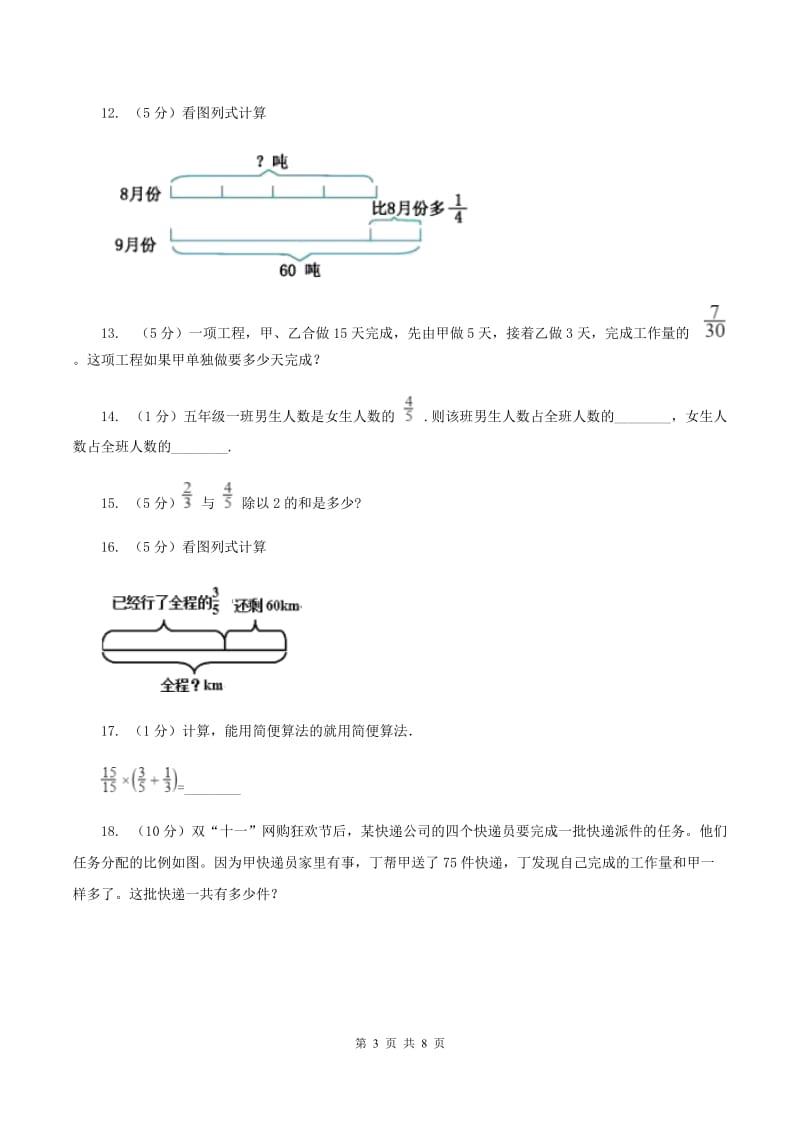 人教版小学奥数系列6-2-1分数应用题专练2B卷_第3页