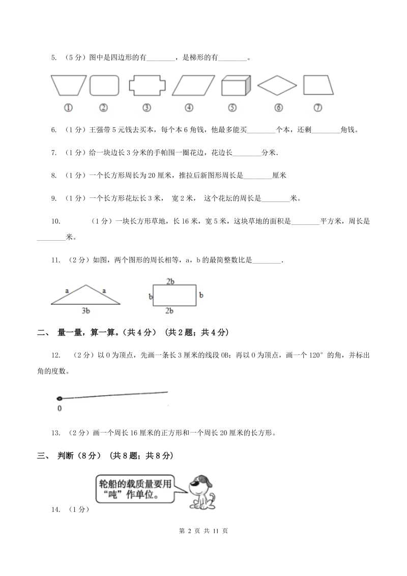 三年级上册数学期末模拟卷(二)D卷新版_第2页