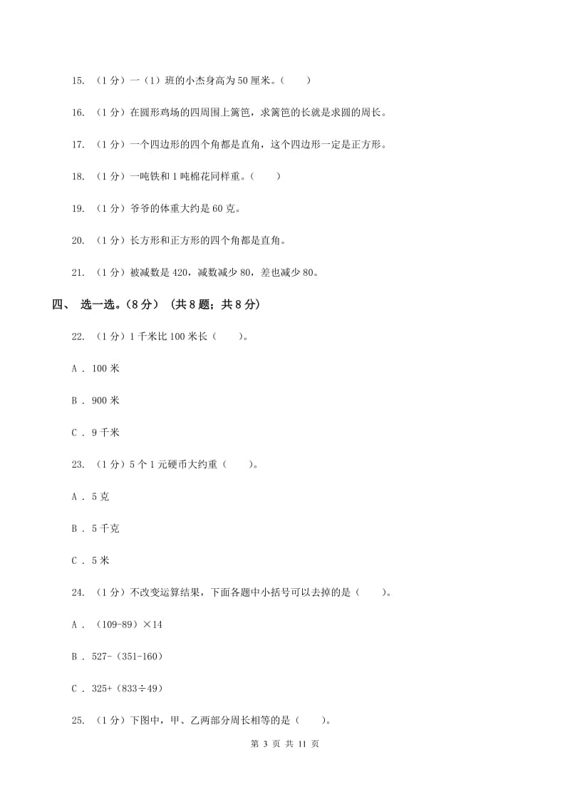 三年级上册数学期末模拟卷(二)D卷新版_第3页