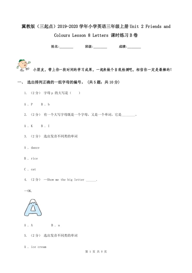 冀教版（三起点）2019-2020学年小学英语三年级上册Unit 2 Friends and Colours Lesson 8 Letters 课时练习B卷_第1页