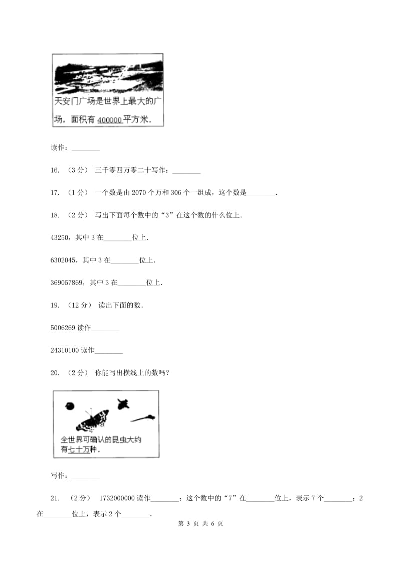 人教版小学数学四年级上册第一单元 大数的认识 第一节亿以内数的认识同步测试D卷_第3页